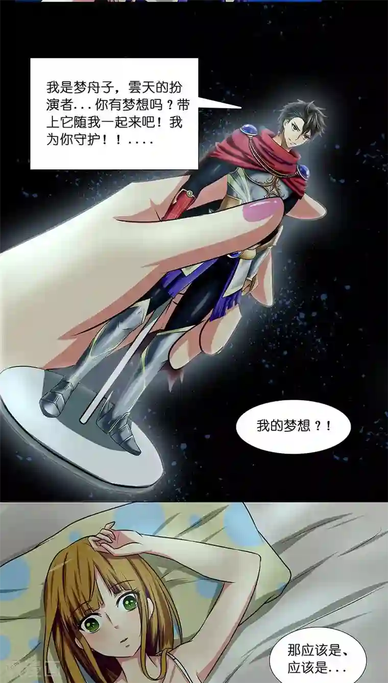 头牌主播第25话 命中注定，我爱你？！