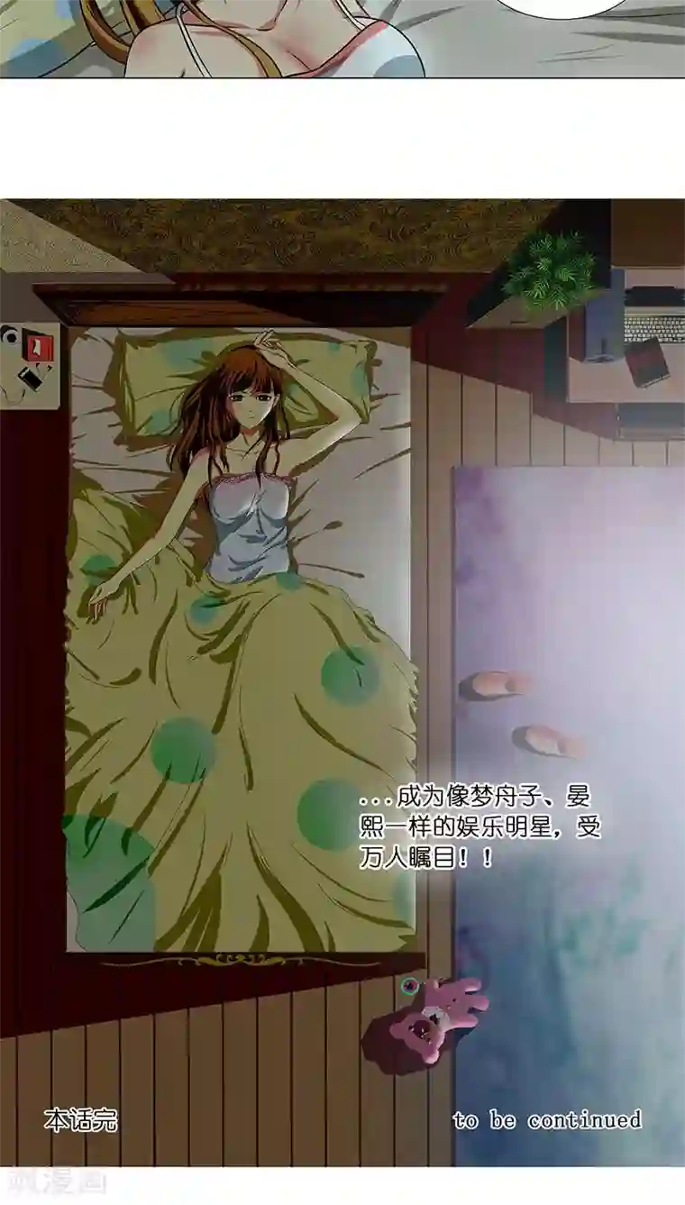 头牌主播第25话 命中注定，我爱你？！