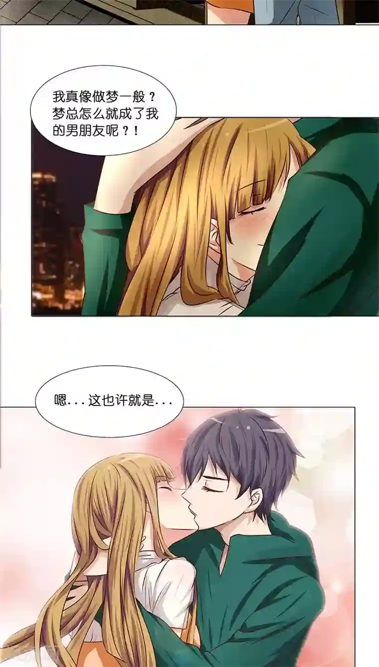 头牌主播第25话 命中注定，我爱你？！