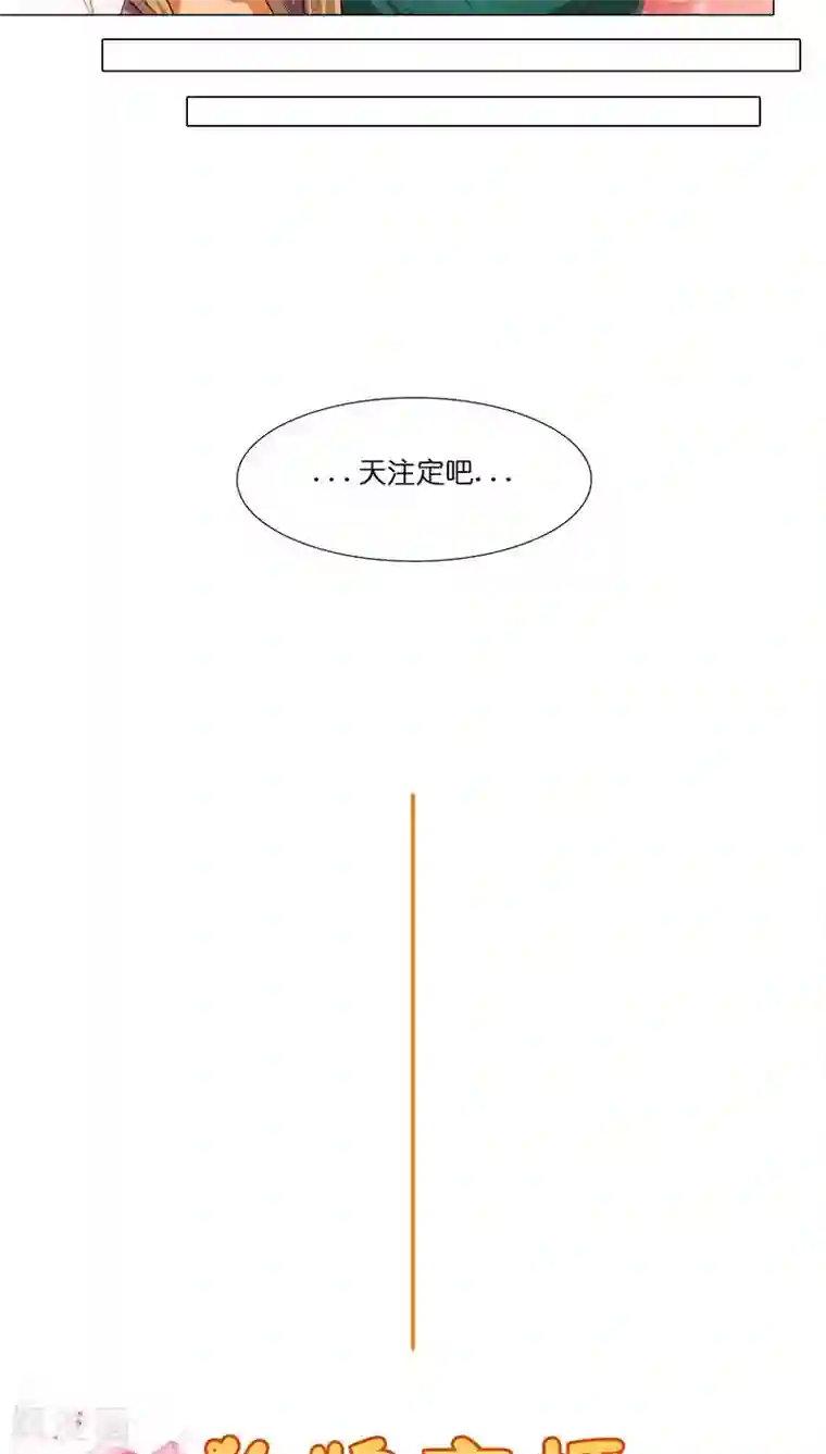 头牌主播第25话 命中注定，我爱你？！