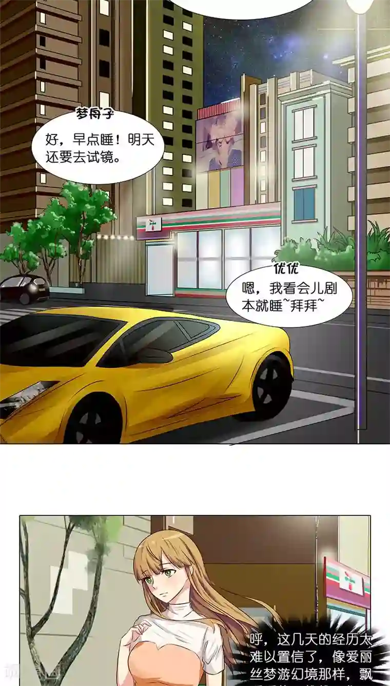 头牌主播第25话 命中注定，我爱你？！