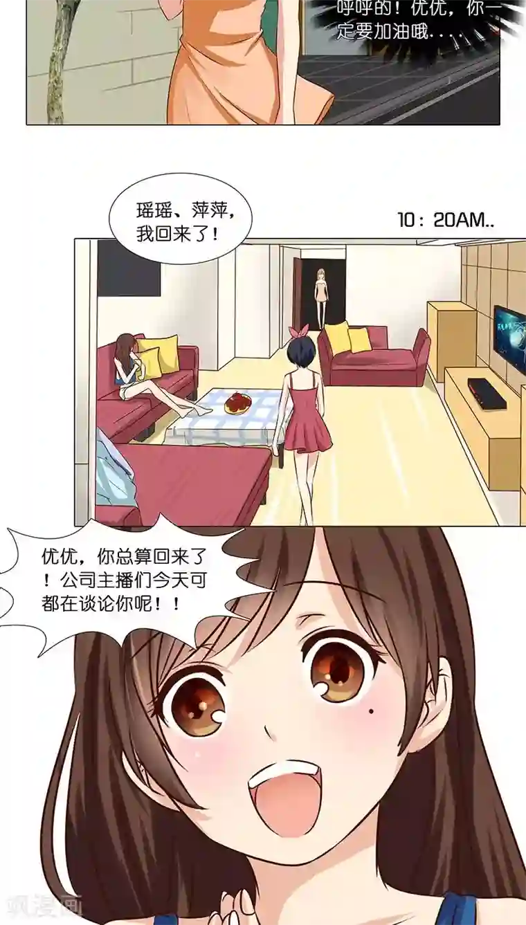 头牌主播第25话 命中注定，我爱你？！