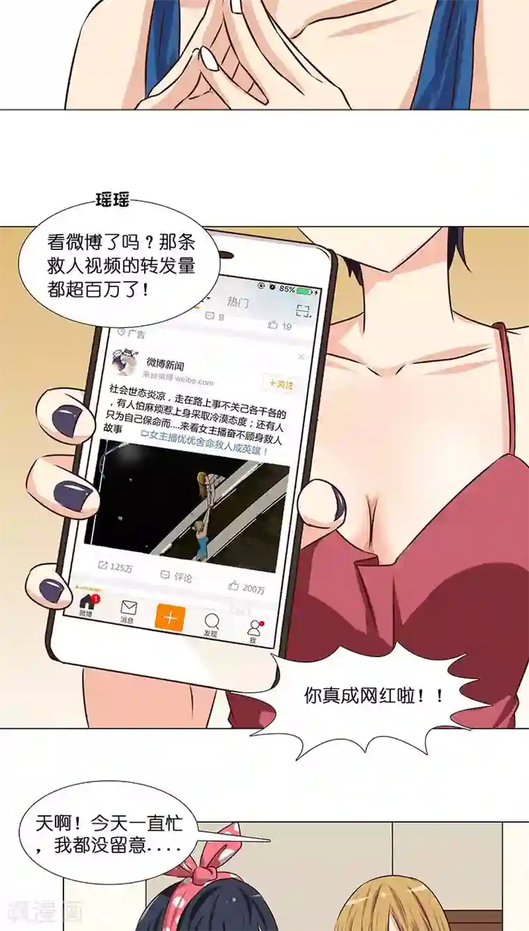 头牌主播第25话 命中注定，我爱你？！