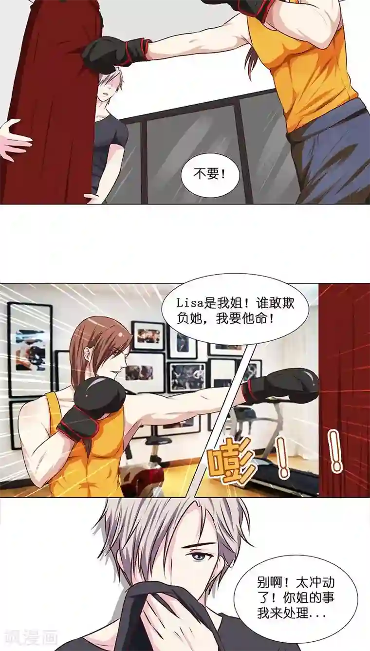 头牌主播第26话 风波开端