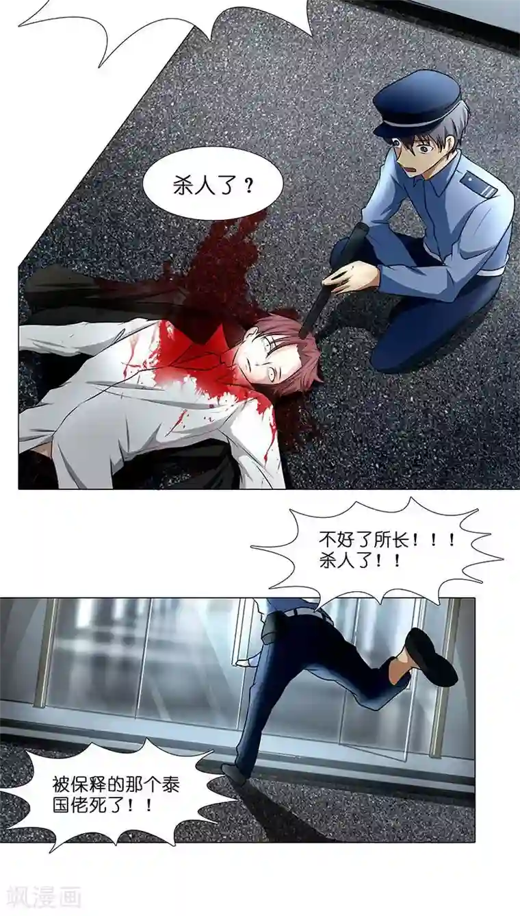 头牌主播第26话 风波开端