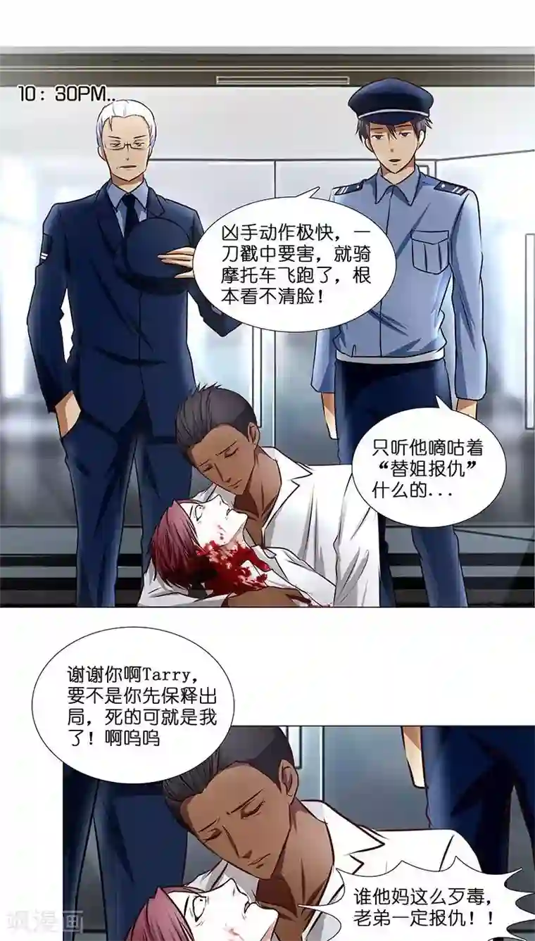 头牌主播第26话 风波开端