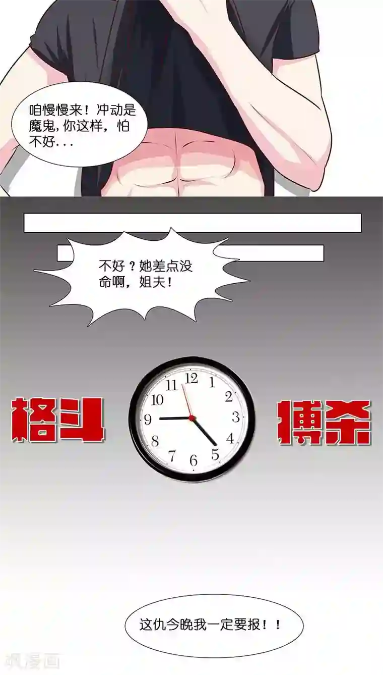 头牌主播第26话 风波开端