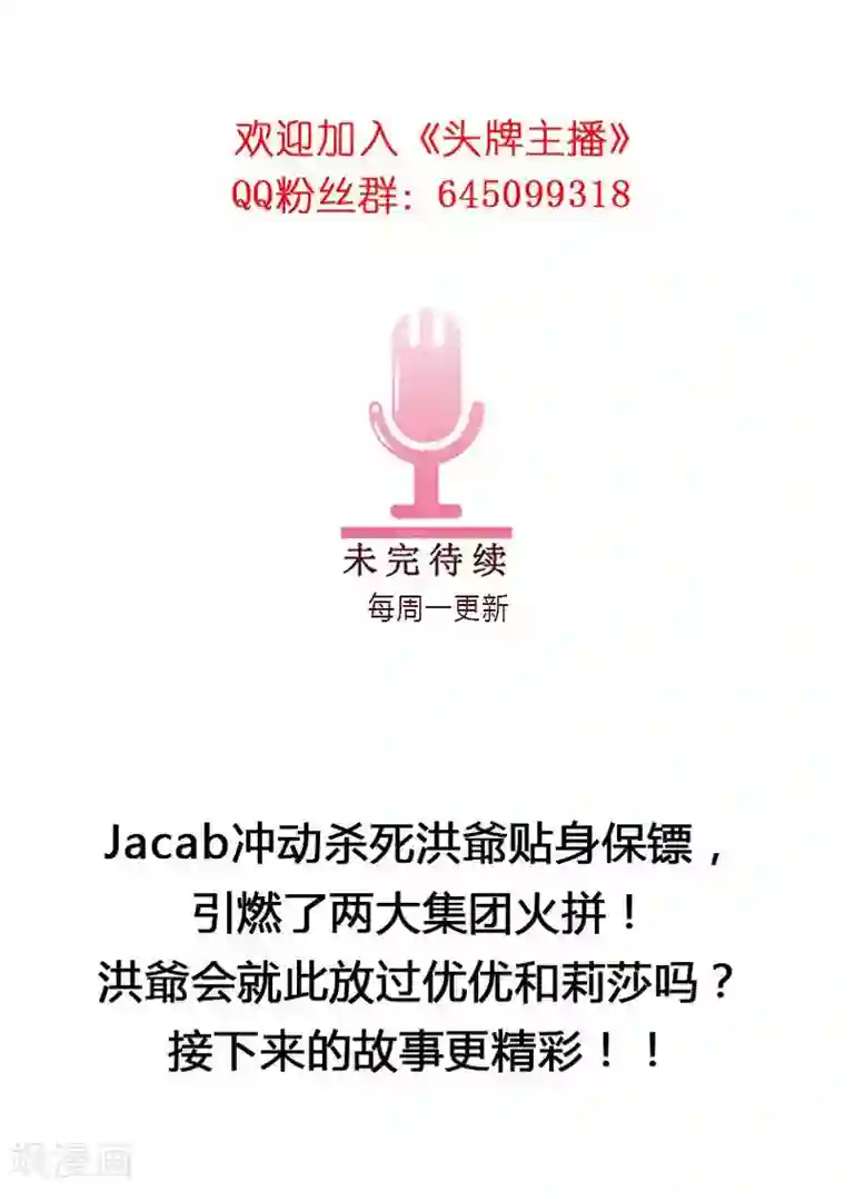 头牌主播第26话 风波开端