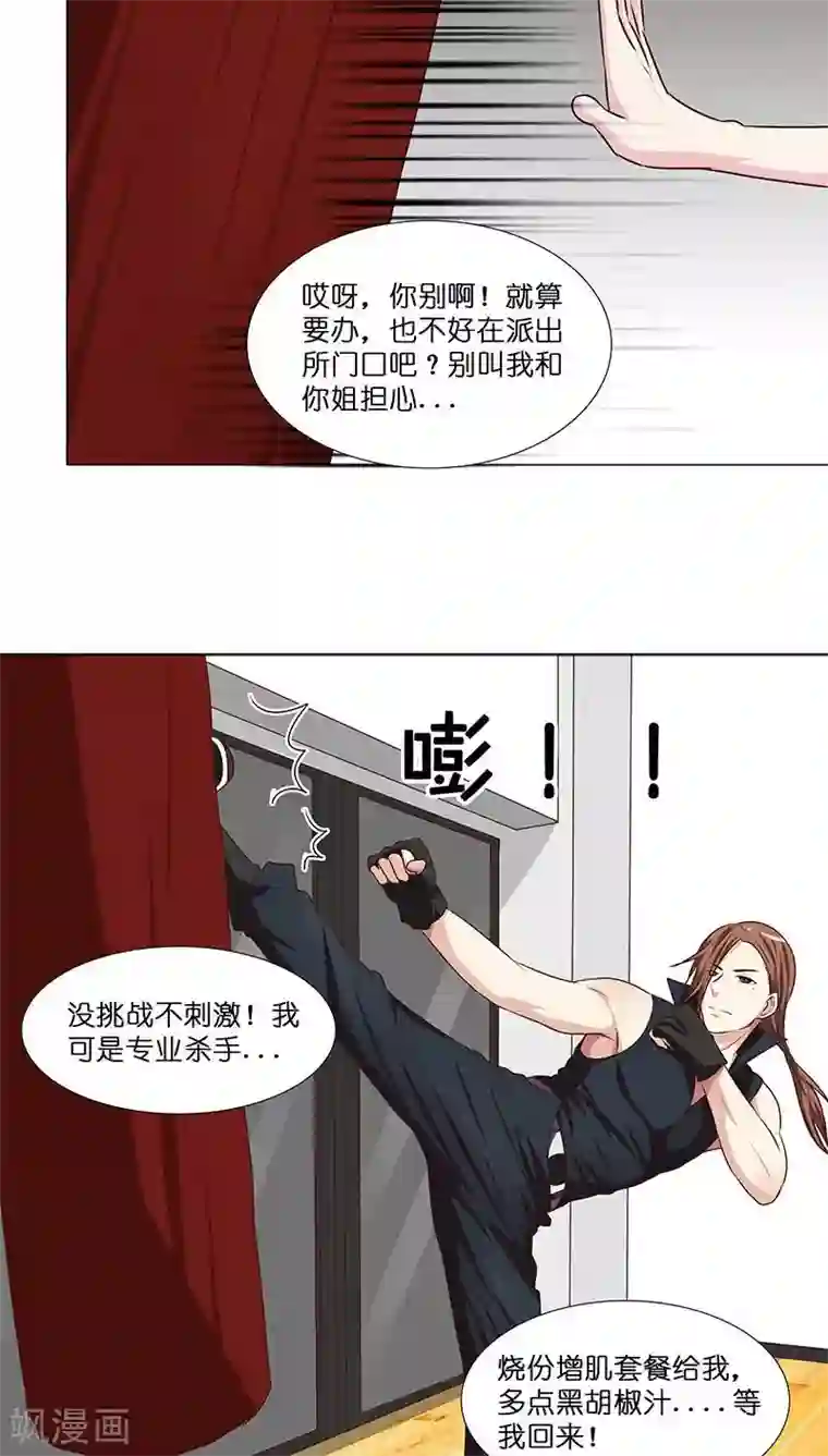 头牌主播第26话 风波开端