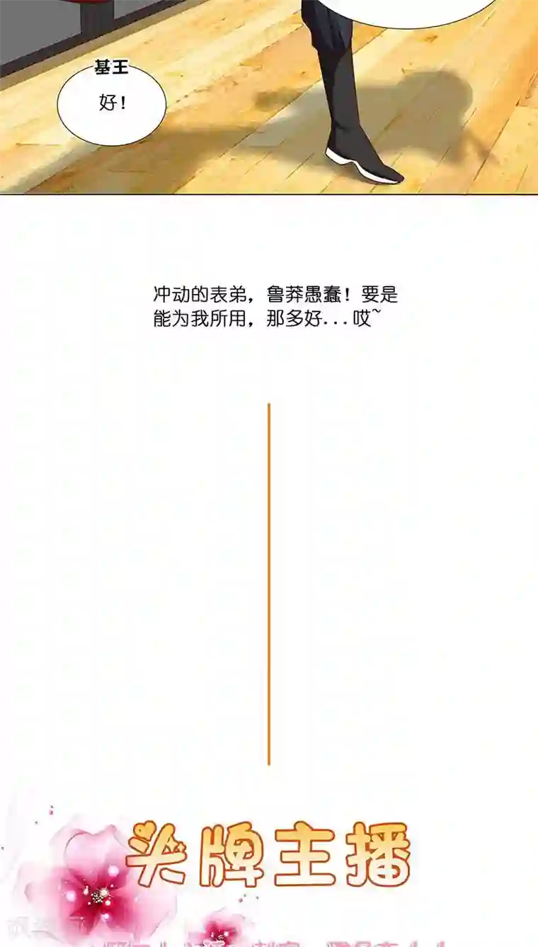 头牌主播第26话 风波开端