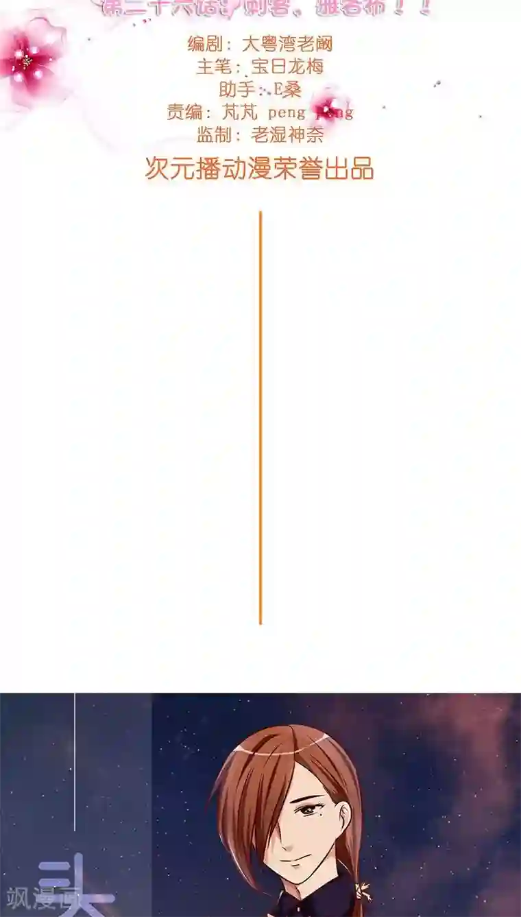 头牌主播第26话 风波开端