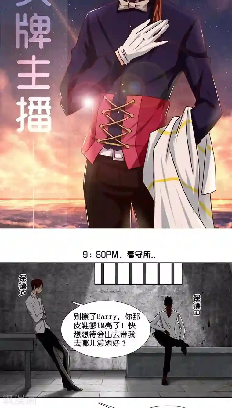 头牌主播第26话 风波开端