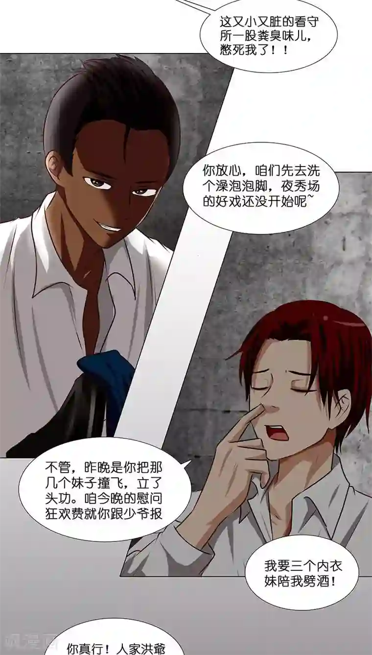 头牌主播第26话 风波开端