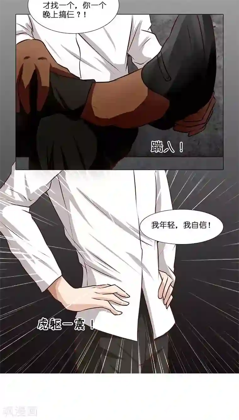 头牌主播第26话 风波开端