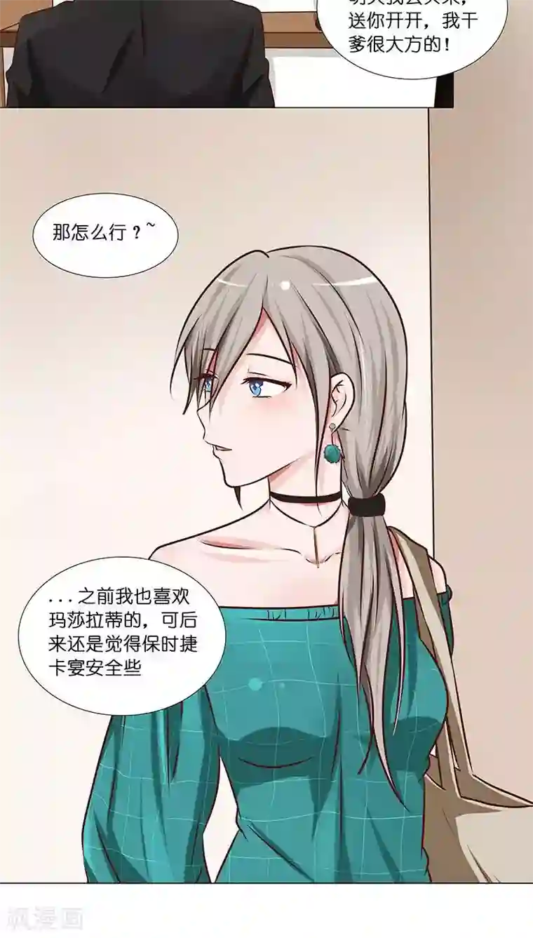 头牌主播第27话 杀机四起！！