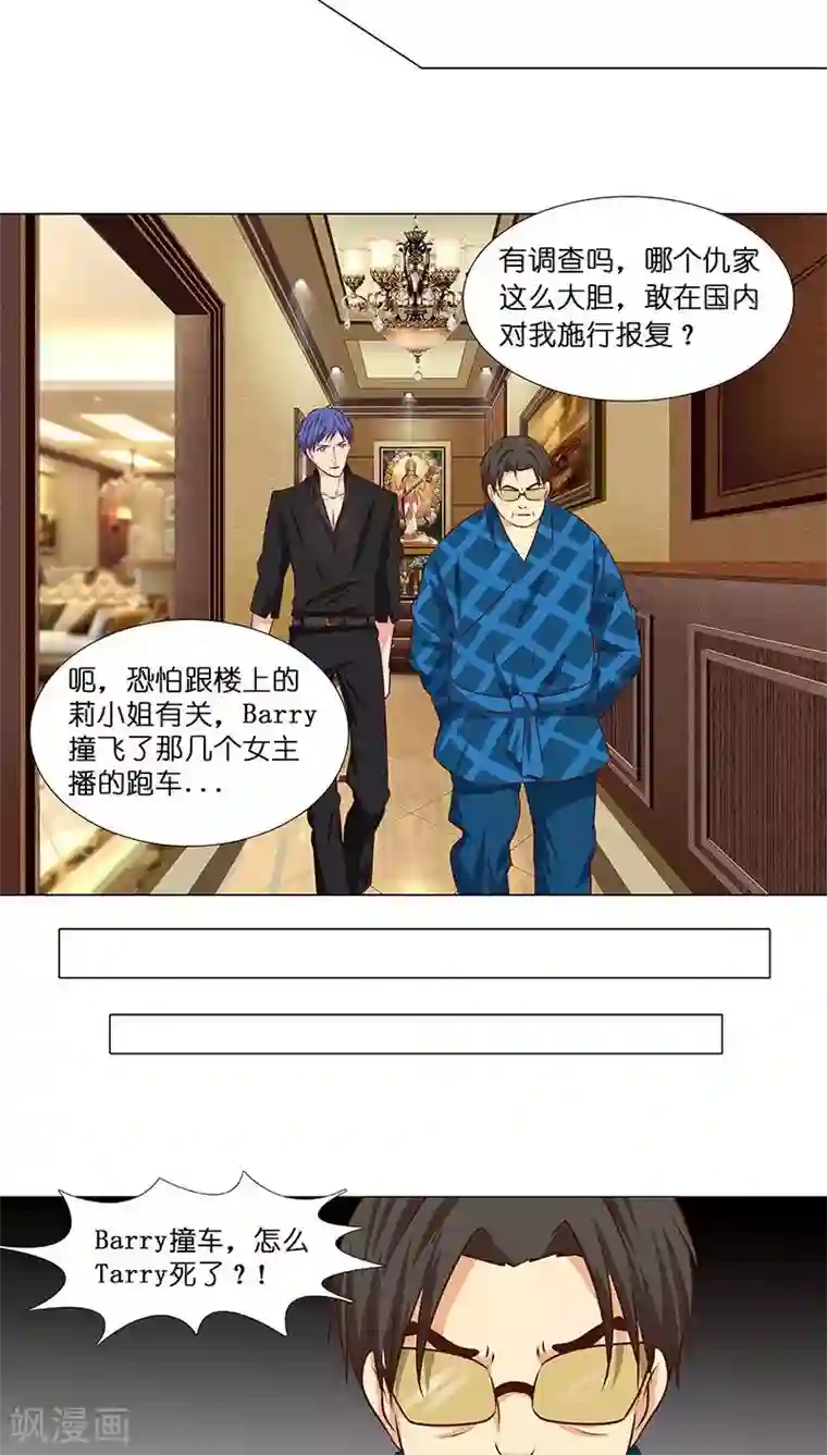 头牌主播第27话 杀机四起！！