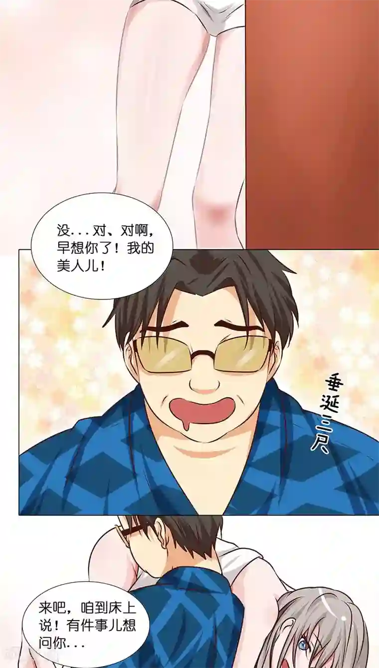 头牌主播第27话 杀机四起！！