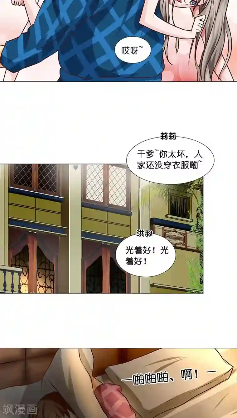 头牌主播第27话 杀机四起！！