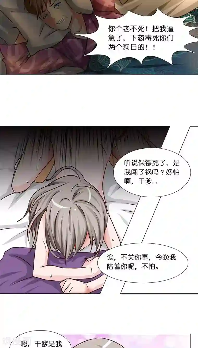 头牌主播第27话 杀机四起！！