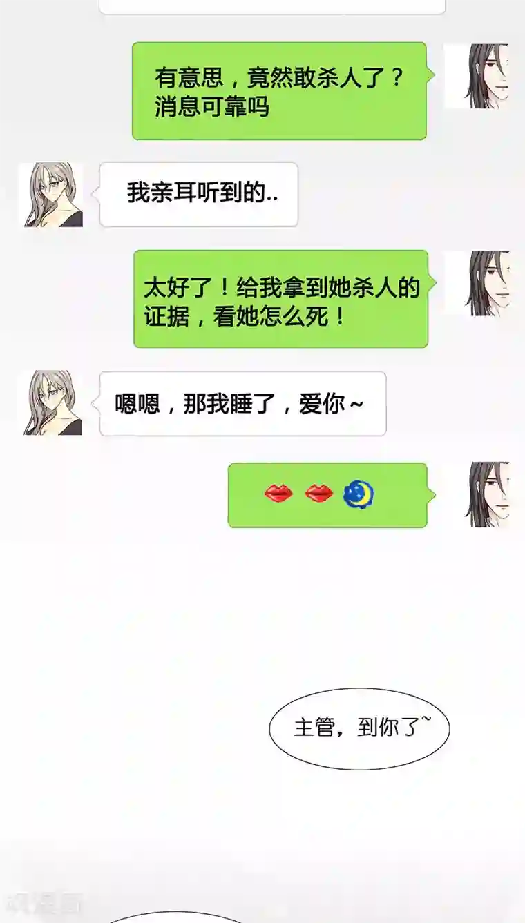 头牌主播第27话 杀机四起！！