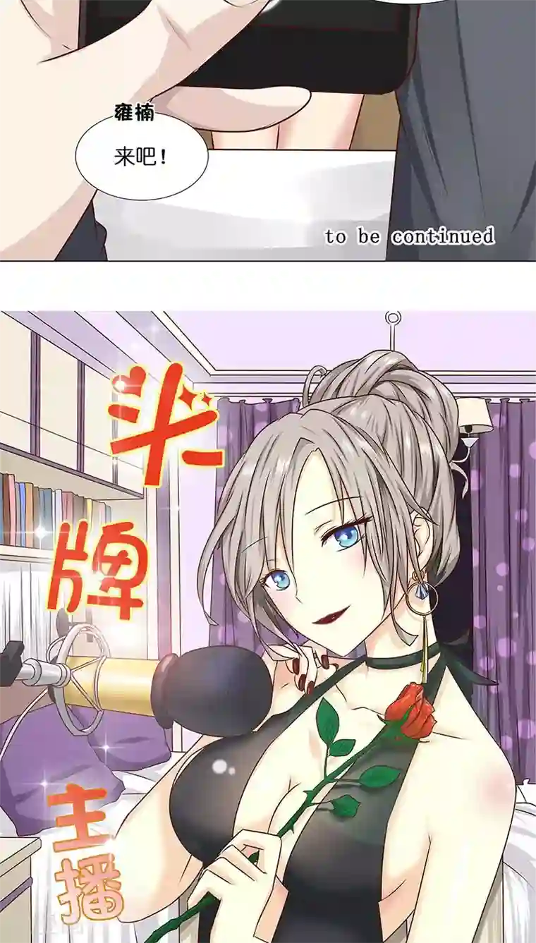 头牌主播第27话 杀机四起！！