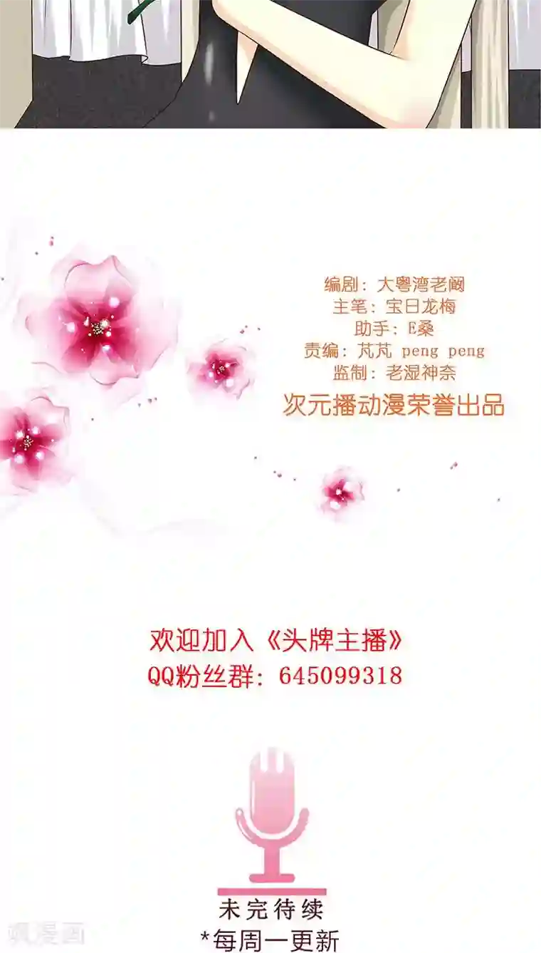 头牌主播第27话 杀机四起！！