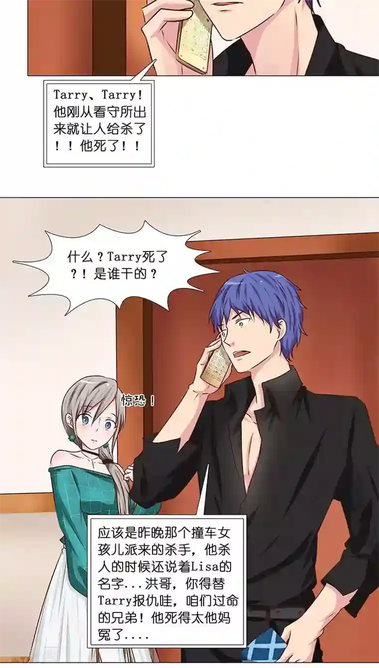 头牌主播第27话 杀机四起！！