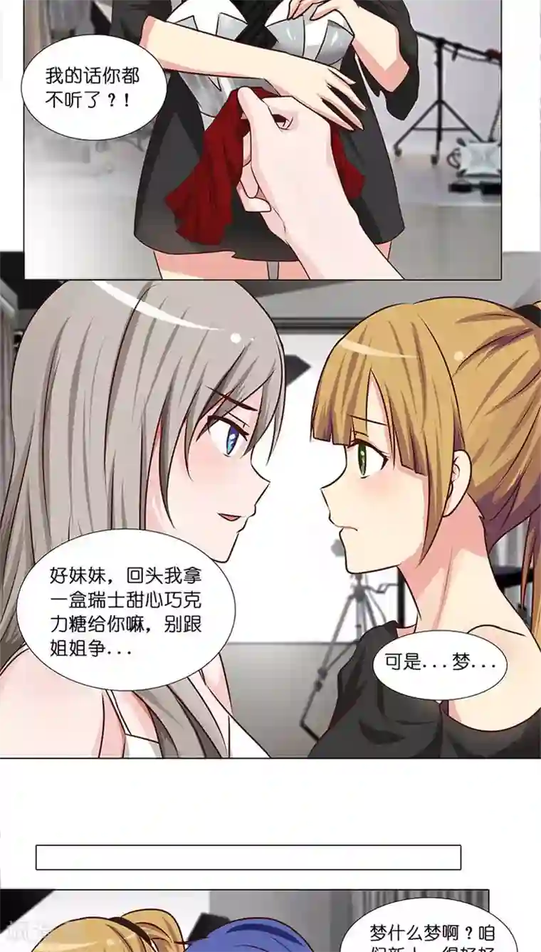 头牌主播第28话 主角之争