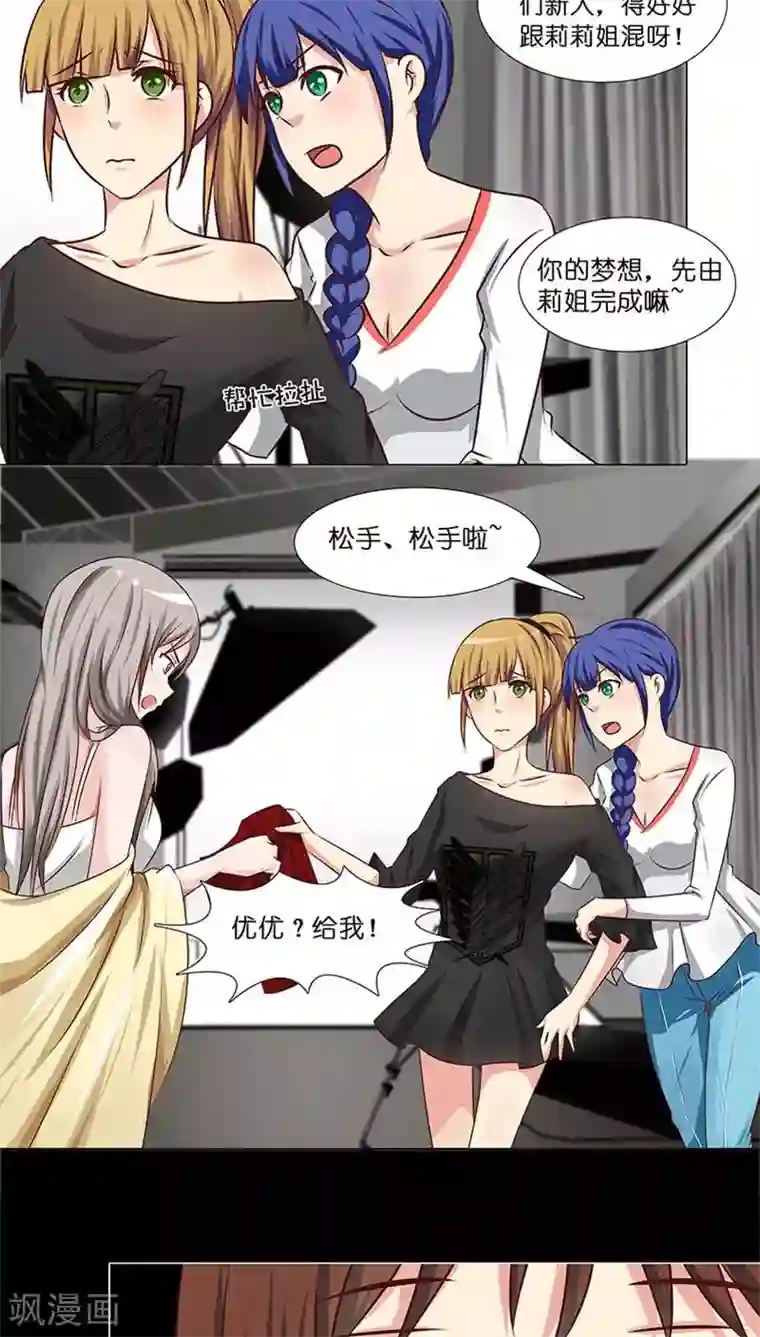 头牌主播第28话 主角之争