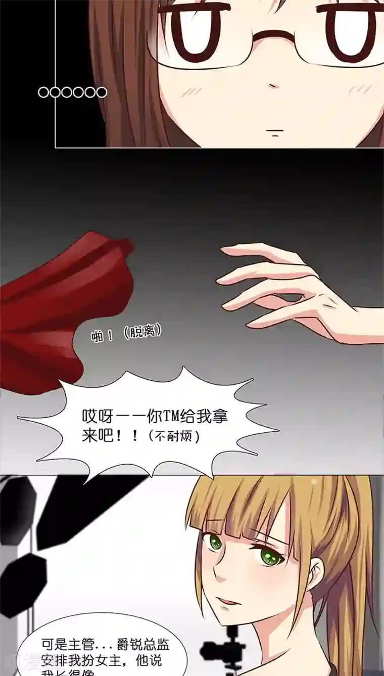 头牌主播第28话 主角之争