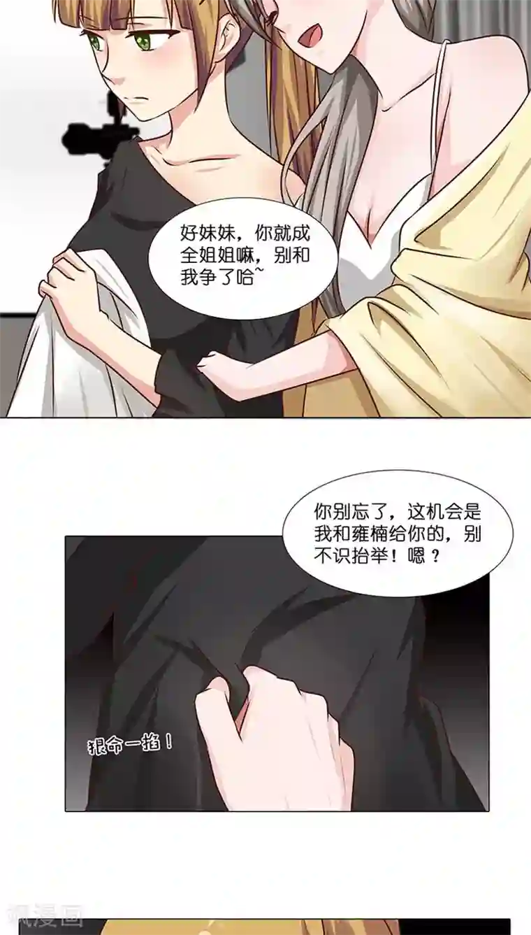 头牌主播第28话 主角之争