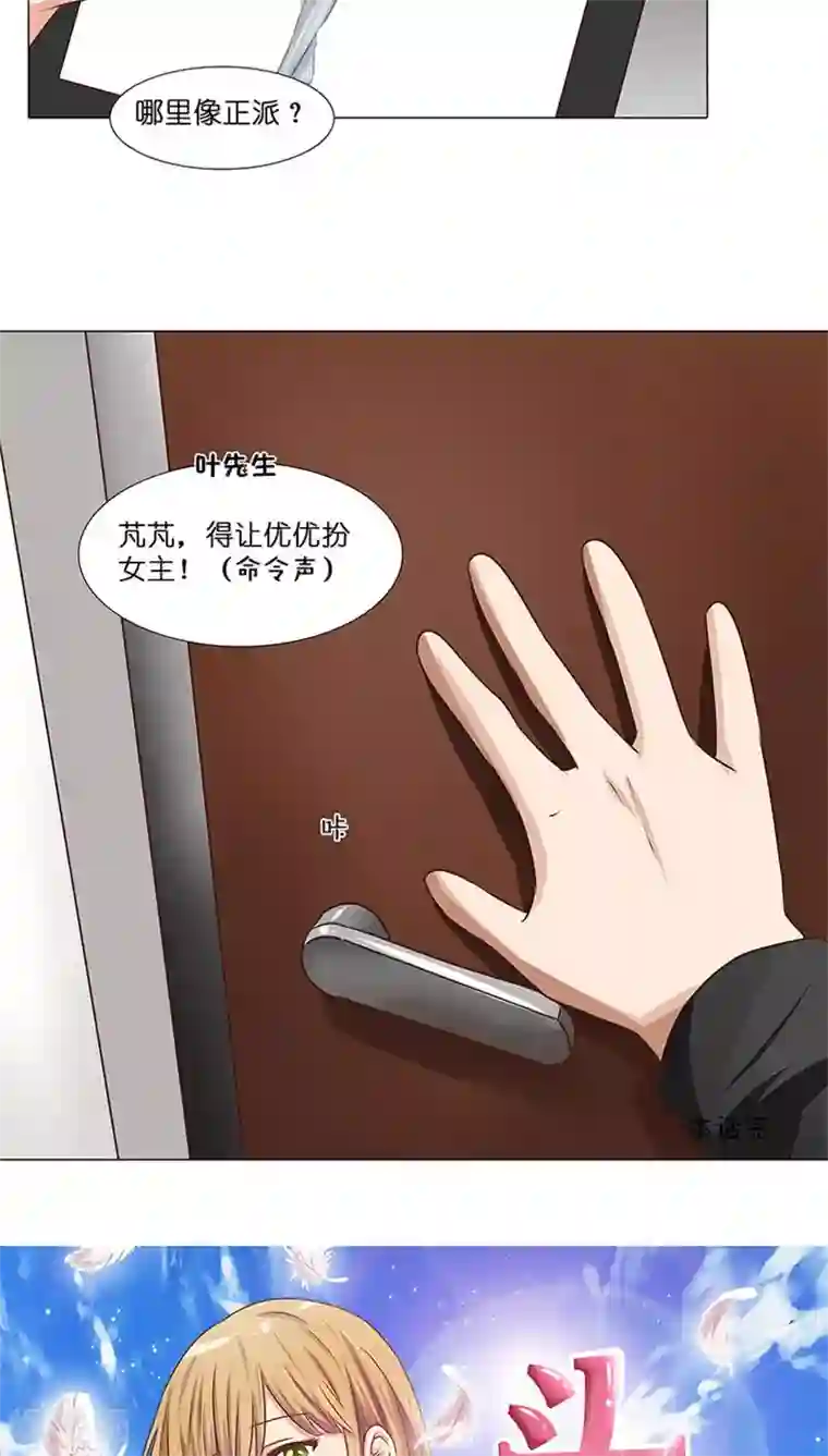 头牌主播第28话 主角之争