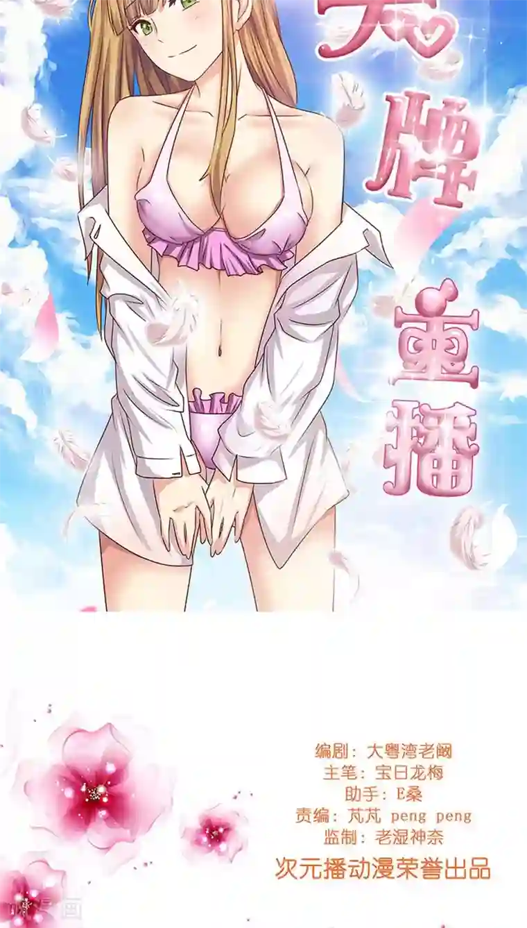 头牌主播第28话 主角之争