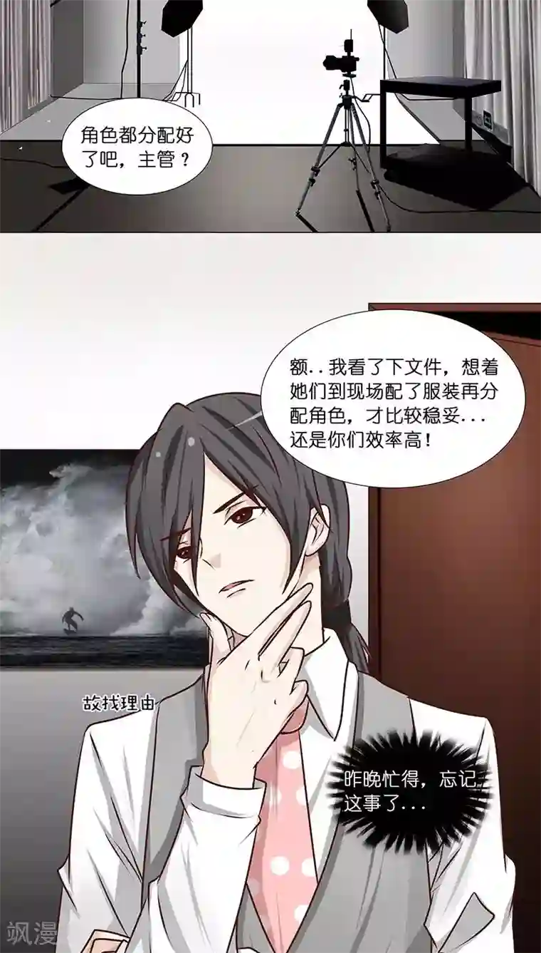 头牌主播第28话 主角之争