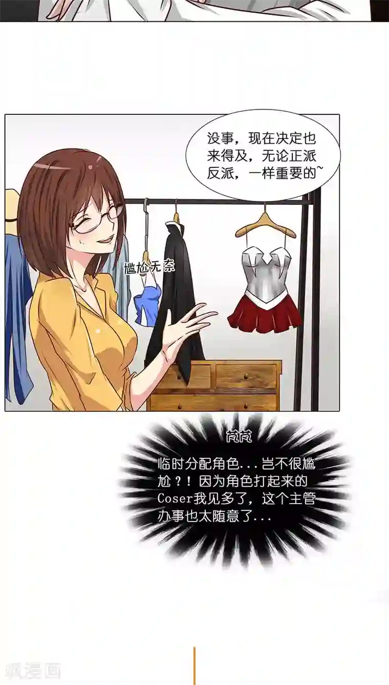 头牌主播第28话 主角之争