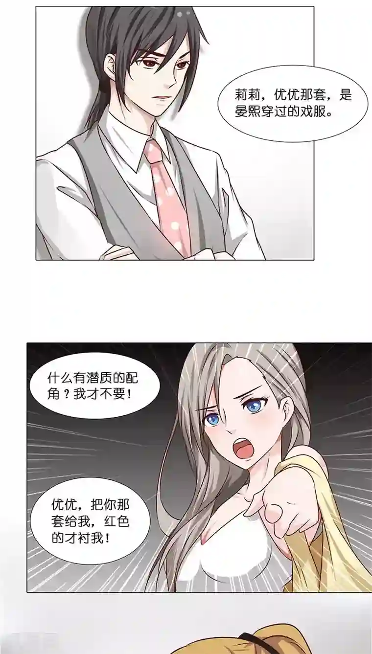 头牌主播第28话 主角之争