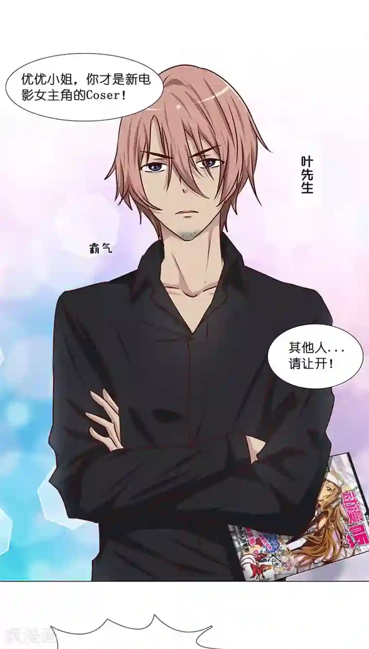 头牌主播第29话 恋情曝光！