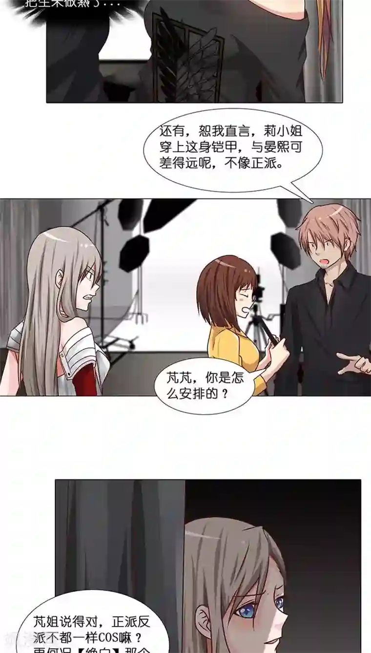 头牌主播第29话 恋情曝光！