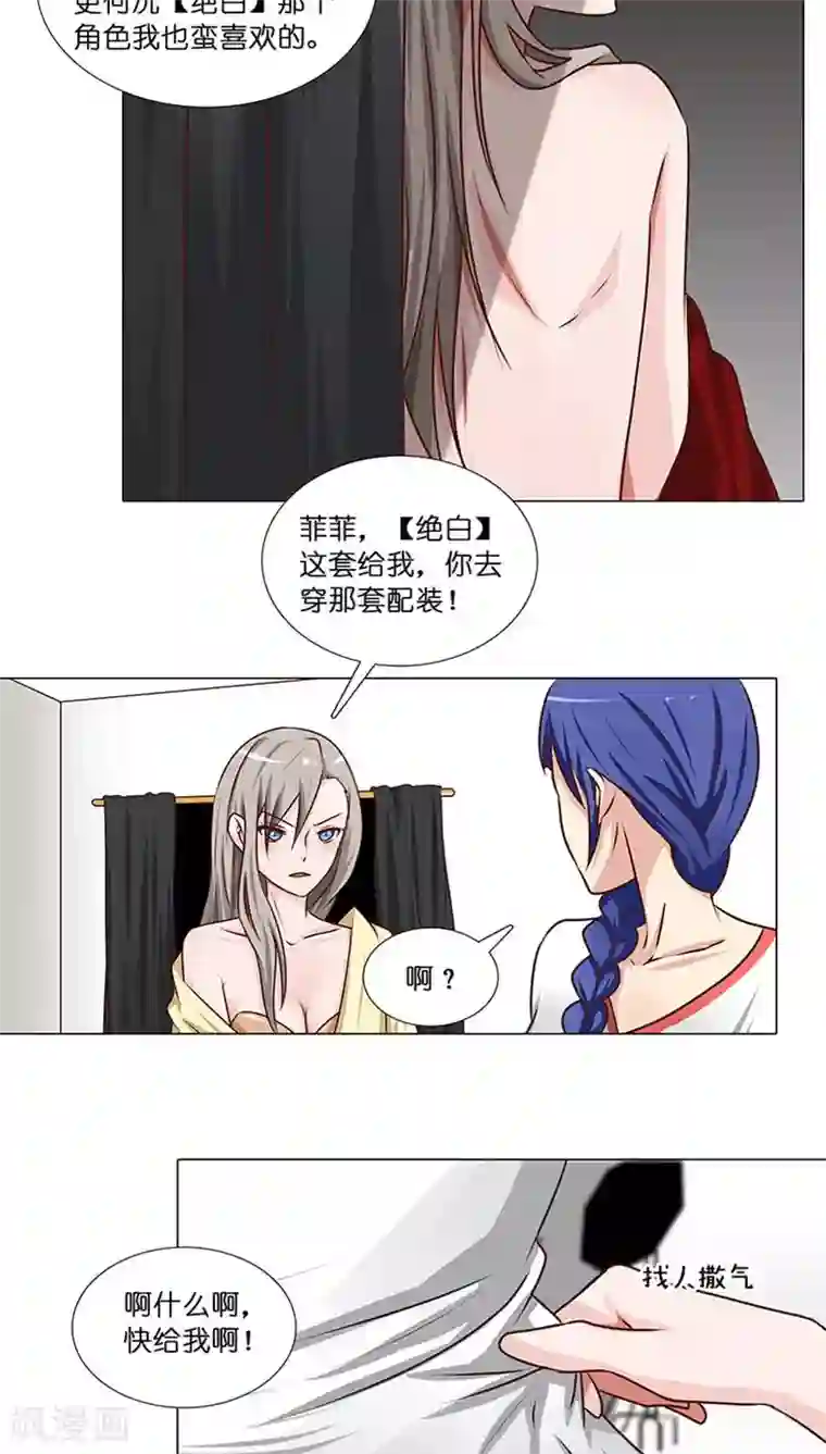 头牌主播第29话 恋情曝光！