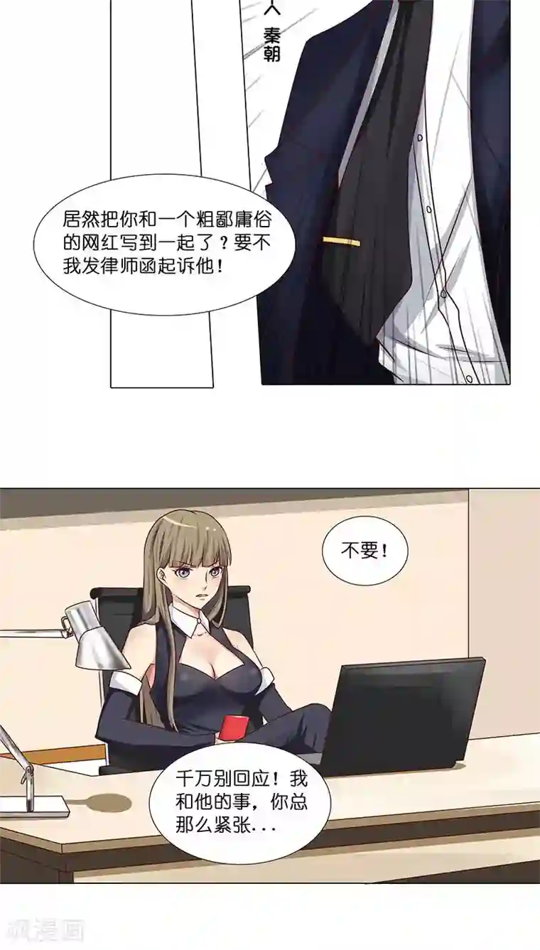 头牌主播第29话 恋情曝光！