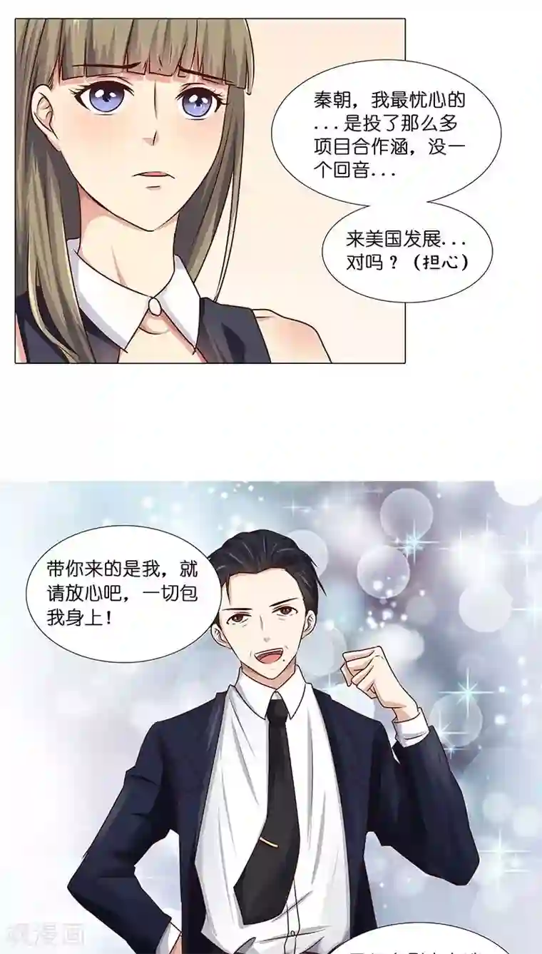 头牌主播第29话 恋情曝光！