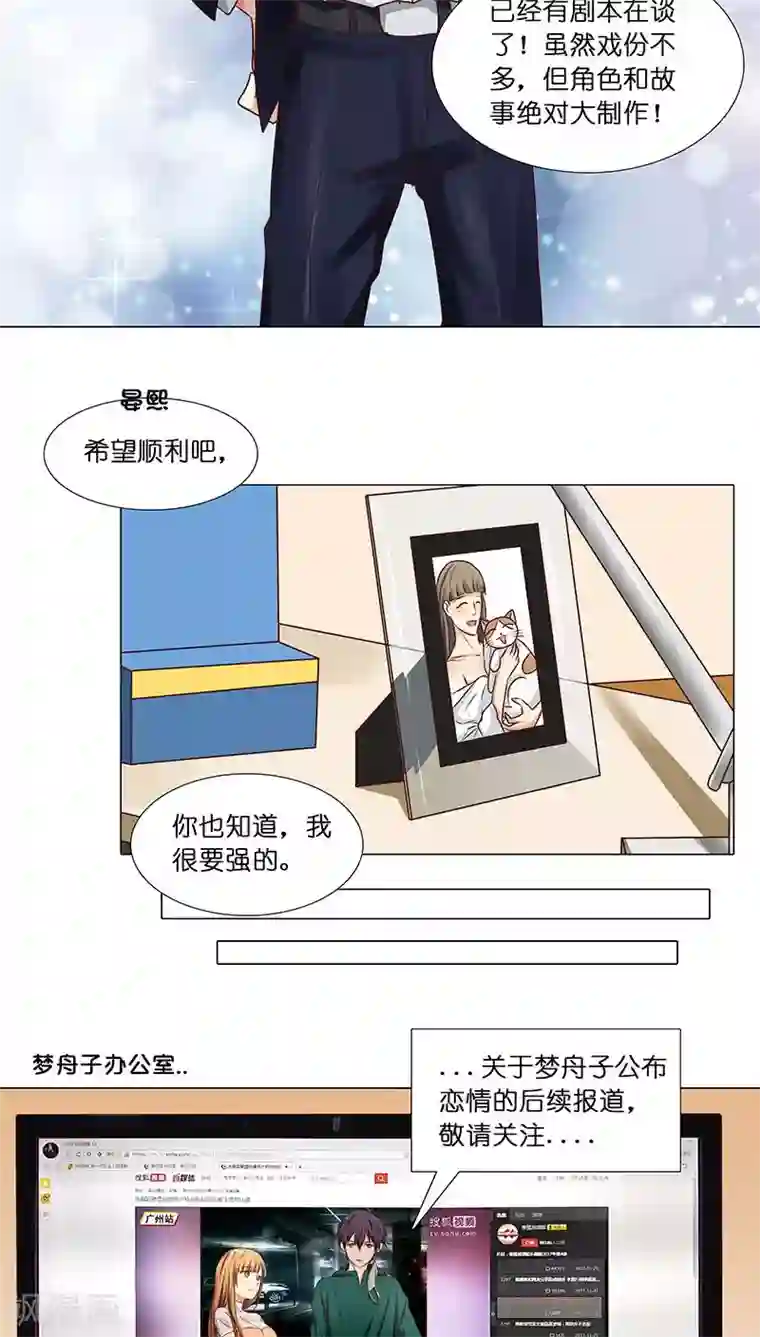 头牌主播第29话 恋情曝光！