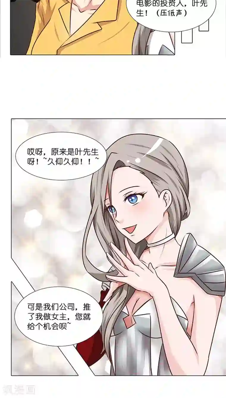 头牌主播第29话 恋情曝光！