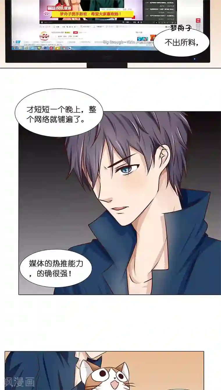 头牌主播第29话 恋情曝光！