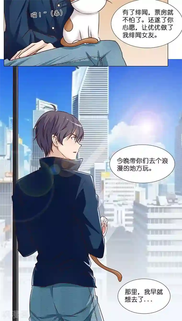 头牌主播第29话 恋情曝光！