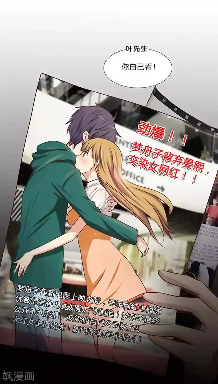 头牌主播第29话 恋情曝光！