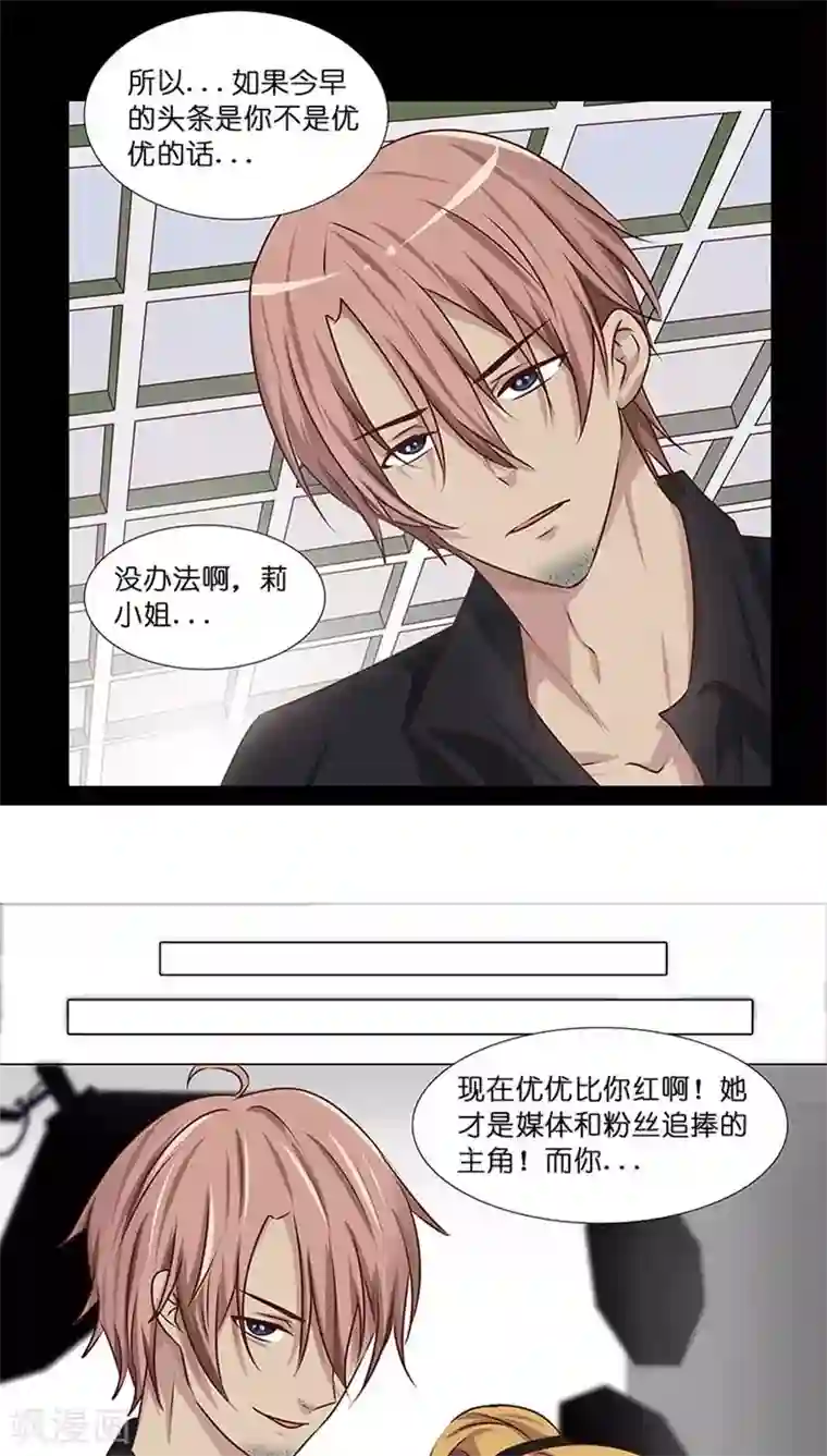 头牌主播第29话 恋情曝光！