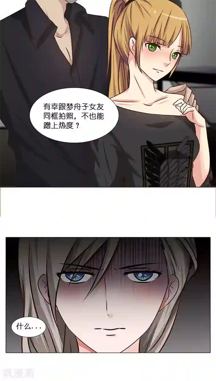 头牌主播第29话 恋情曝光！