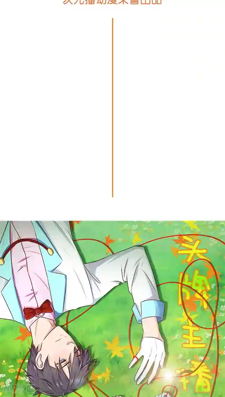 头牌主播第29话 恋情曝光！