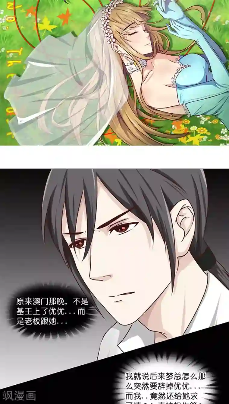 头牌主播第29话 恋情曝光！